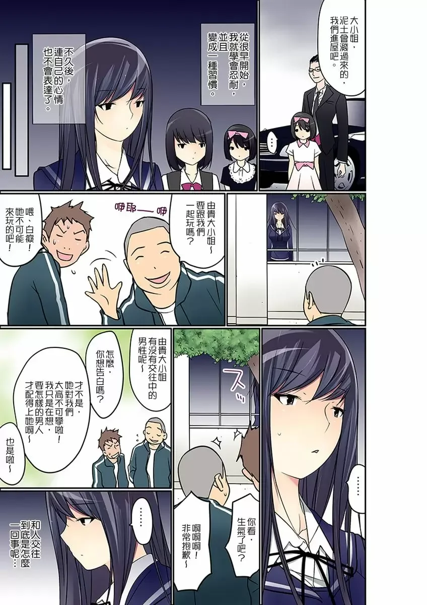 【R18禁免費中文成人禁漫】暴露狂女子高中生的日常生活 學校內的變態調教 【免費中文成人A漫、H漫、禁漫】第十一話 4