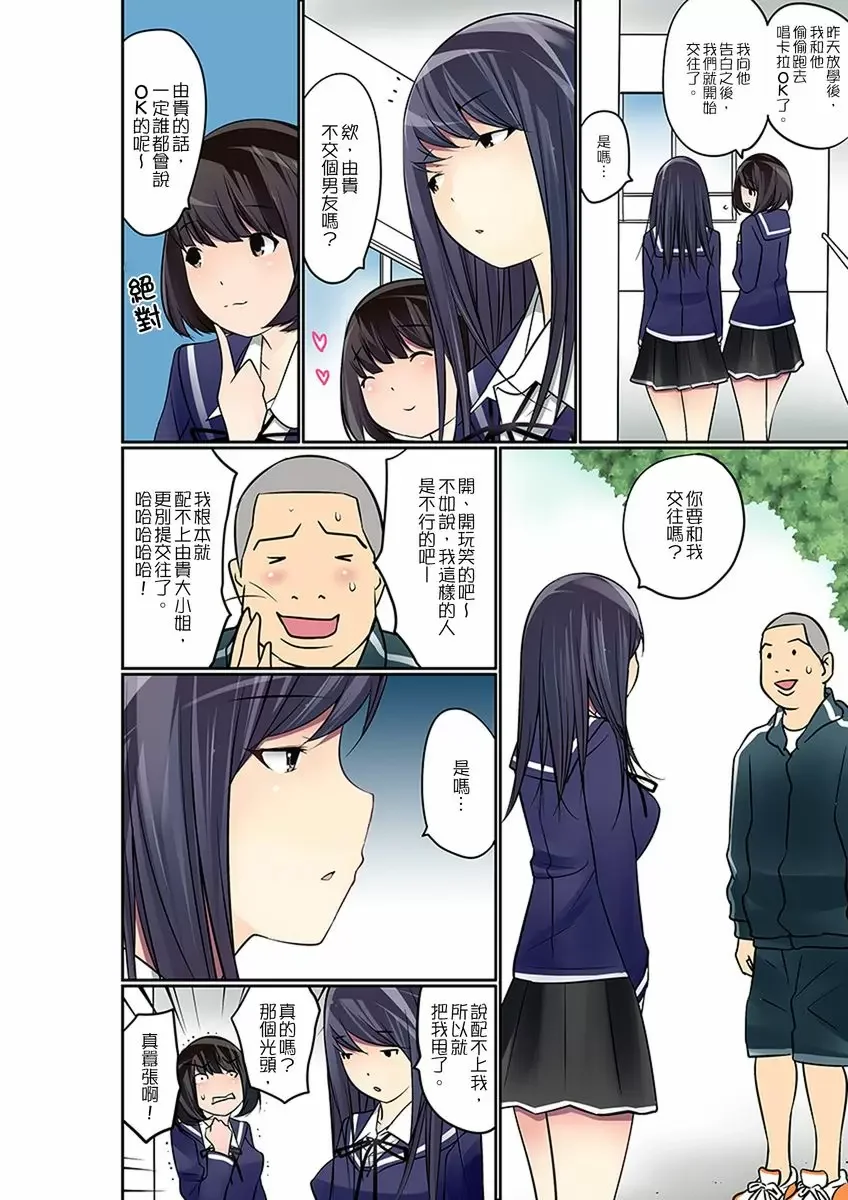 【R18禁免費中文成人禁漫】暴露狂女子高中生的日常生活 學校內的變態調教 【免費中文成人A漫、H漫、禁漫】第十一話 5