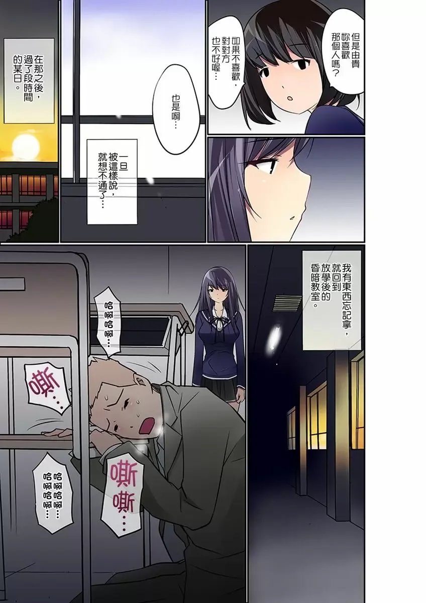 【R18禁免費中文成人禁漫】暴露狂女子高中生的日常生活 學校內的變態調教 【免費中文成人A漫、H漫、禁漫】第十一話 6