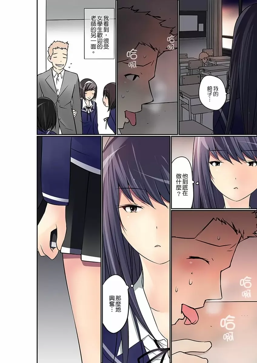 【R18禁免費中文成人禁漫】暴露狂女子高中生的日常生活 學校內的變態調教 【免費中文成人A漫、H漫、禁漫】第十一話 7