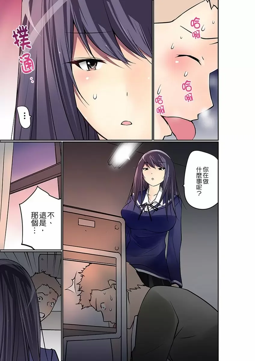 【R18禁免費中文成人禁漫】暴露狂女子高中生的日常生活 學校內的變態調教 【免費中文成人A漫、H漫、禁漫】第十一話 8