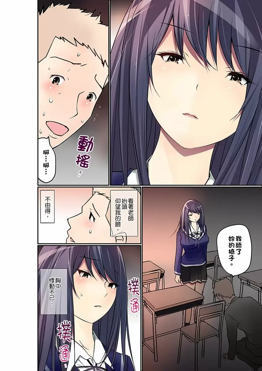 【R18禁免費中文成人禁漫】暴露狂女子高中生的日常生活 學校內的變態調教 【免費中文成人A漫、H漫、禁漫】第十一話 9