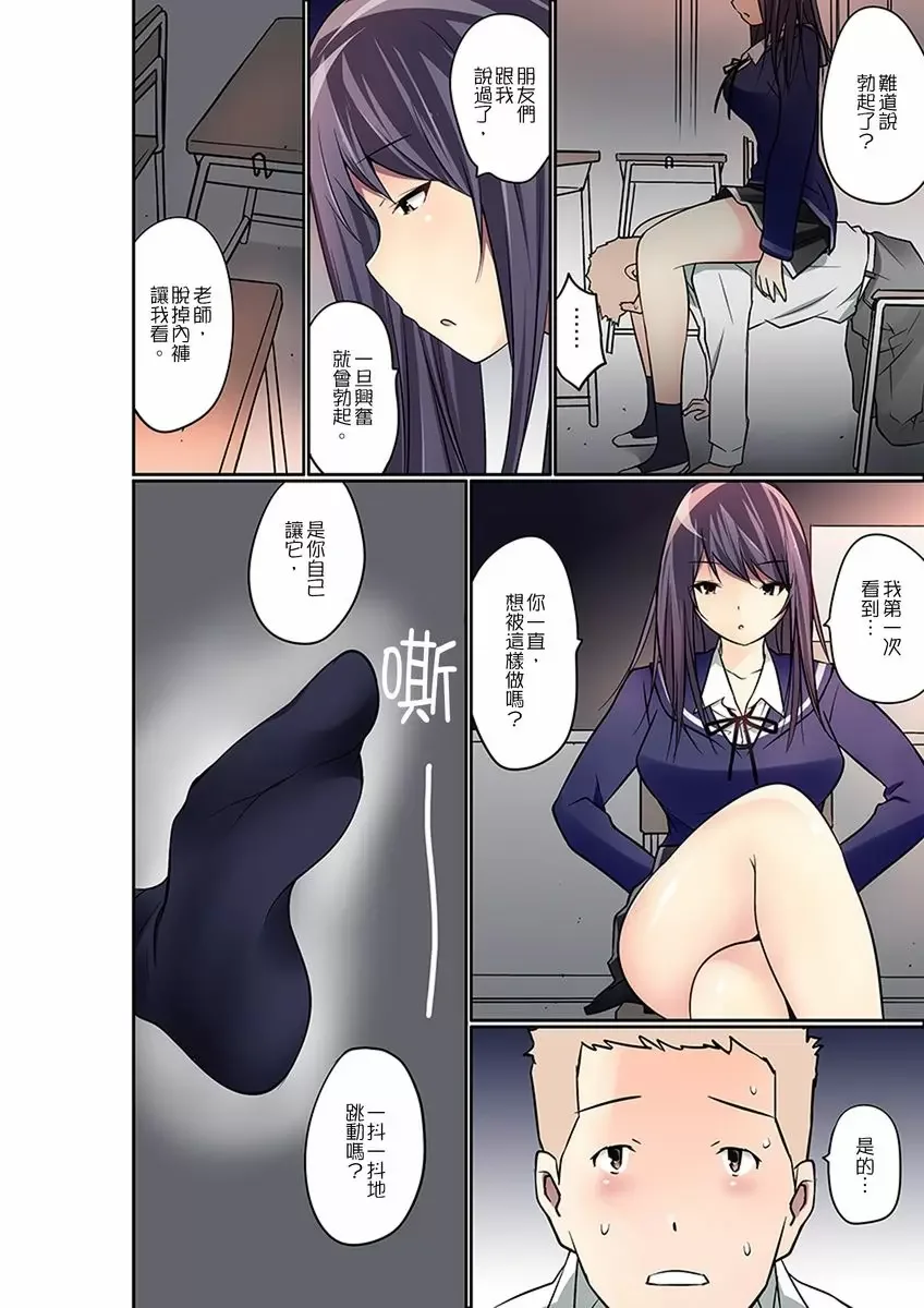 【R18禁免費中文成人禁漫】暴露狂女子高中生的日常生活 學校內的變態調教 【免費中文成人A漫、H漫、禁漫】第十一話 13