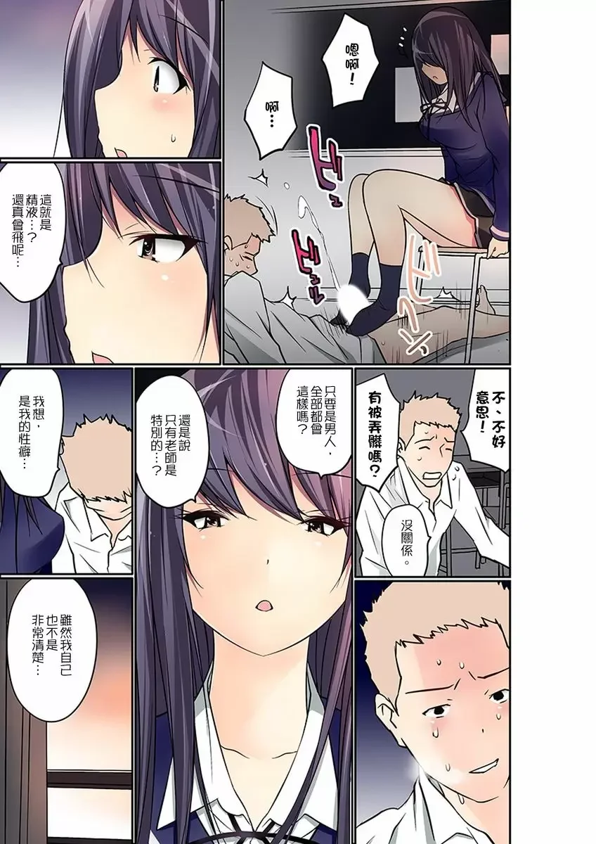 【R18禁免費中文成人禁漫】暴露狂女子高中生的日常生活 學校內的變態調教 【免費中文成人A漫、H漫、禁漫】第十一話 14