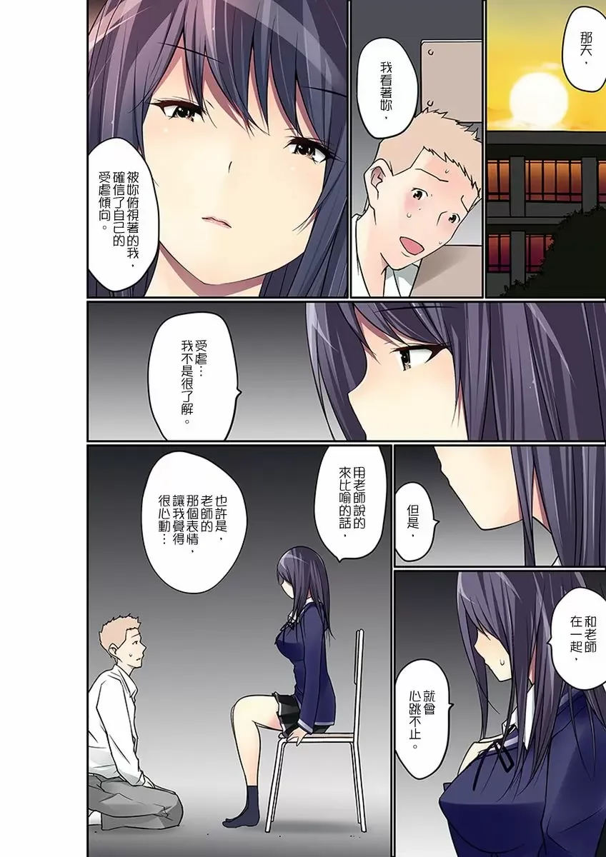 【R18禁免費中文成人禁漫】暴露狂女子高中生的日常生活 學校內的變態調教 【免費中文成人A漫、H漫、禁漫】第十一話 15