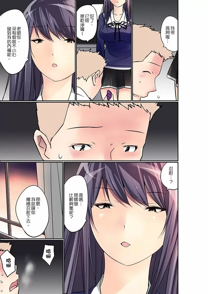 【R18禁免費中文成人禁漫】暴露狂女子高中生的日常生活 學校內的變態調教 【免費中文成人A漫、H漫、禁漫】第十一話 18