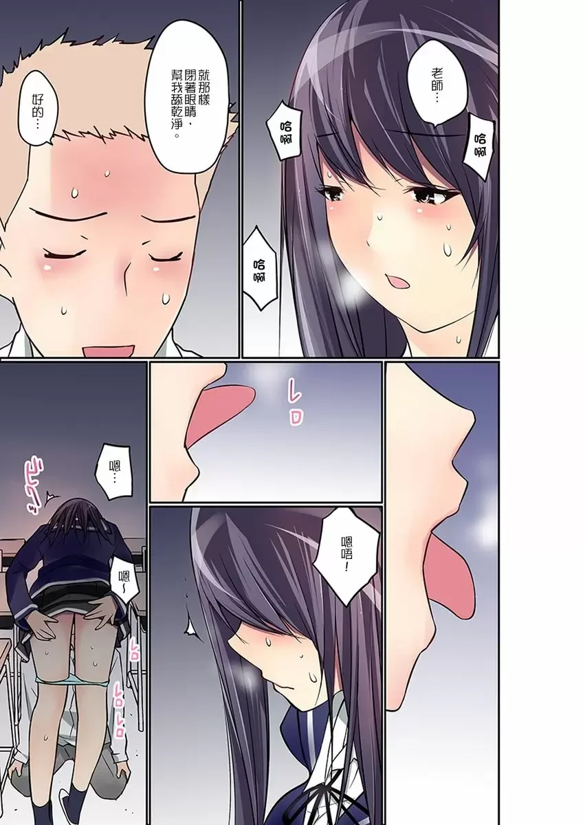 【R18禁免費中文成人禁漫】暴露狂女子高中生的日常生活 學校內的變態調教 【免費中文成人A漫、H漫、禁漫】第十一話 22