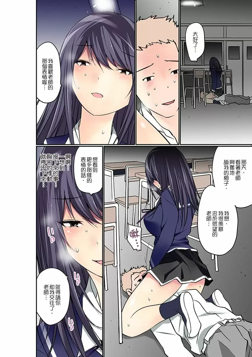 【R18禁免費中文成人禁漫】暴露狂女子高中生的日常生活 學校內的變態調教 【免費中文成人A漫、H漫、禁漫】第十一話 25
