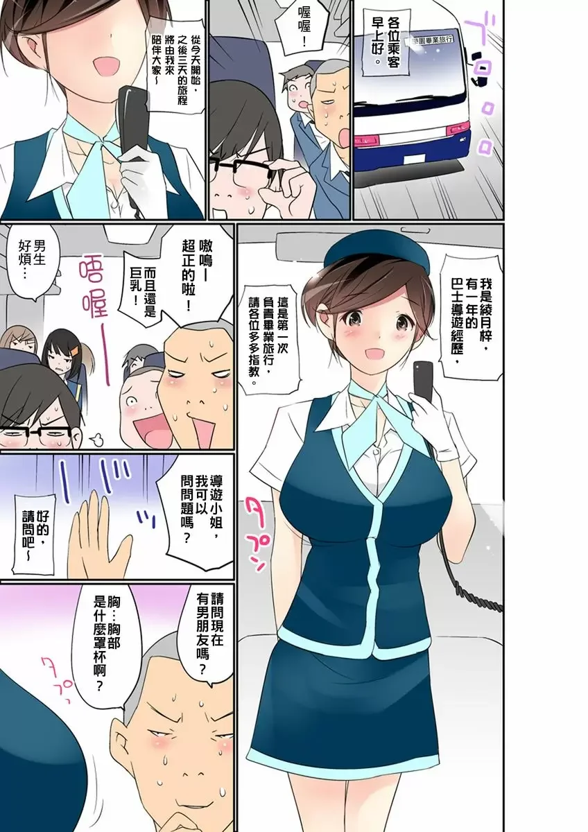 【R18禁免費中文成人禁漫】暴露狂女子高中生的日常生活 學校內的變態調教 【免費中文成人A漫、H漫、禁漫】第十五話 4