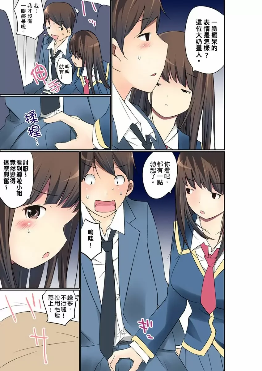 【R18禁免費中文成人禁漫】暴露狂女子高中生的日常生活 學校內的變態調教 【免費中文成人A漫、H漫、禁漫】第十五話 6