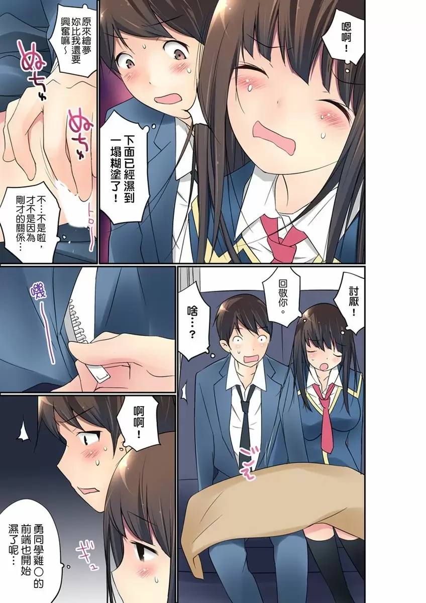 【R18禁免費中文成人禁漫】暴露狂女子高中生的日常生活 學校內的變態調教 【免費中文成人A漫、H漫、禁漫】第十五話 8