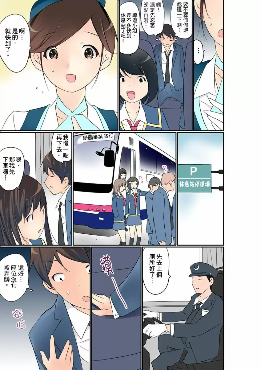 【R18禁免費中文成人禁漫】暴露狂女子高中生的日常生活 學校內的變態調教 【免費中文成人A漫、H漫、禁漫】第十五話 16