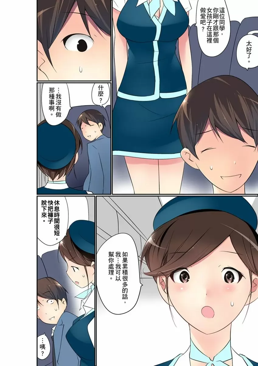 【R18禁免費中文成人禁漫】暴露狂女子高中生的日常生活 學校內的變態調教 【免費中文成人A漫、H漫、禁漫】第十五話 17