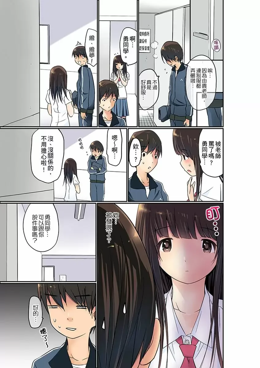 【R18禁免費中文成人禁漫】暴露狂女子高中生的日常生活 學校內的變態調教 【免費中文成人A漫、H漫、禁漫】第六話 2