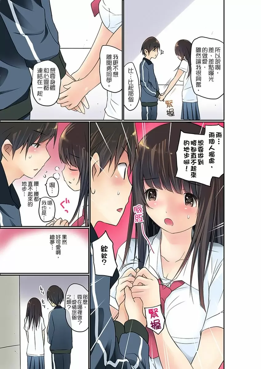 【R18禁免費中文成人禁漫】暴露狂女子高中生的日常生活 學校內的變態調教 【免費中文成人A漫、H漫、禁漫】第六話 4