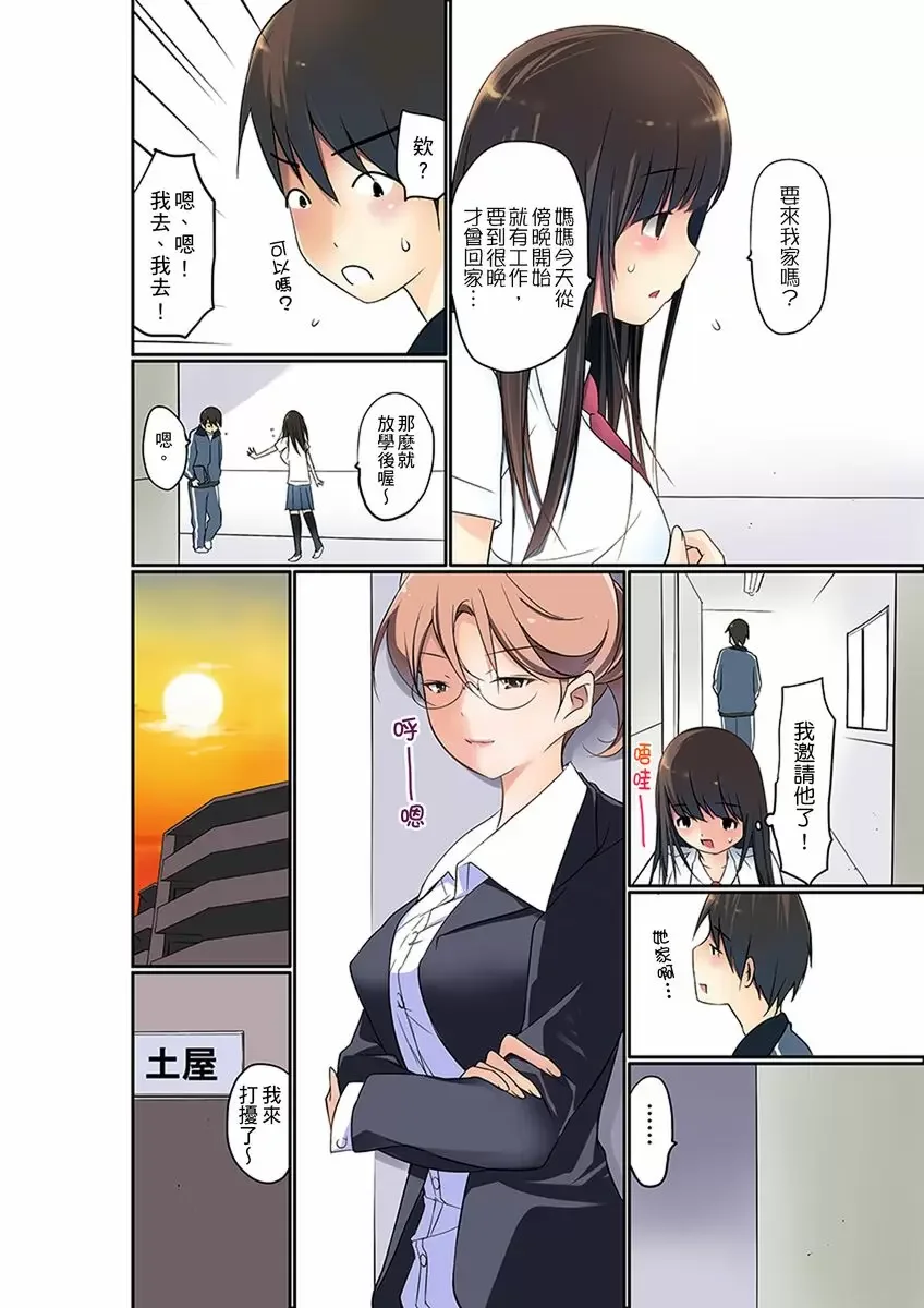 【R18禁免費中文成人禁漫】暴露狂女子高中生的日常生活 學校內的變態調教 【免費中文成人A漫、H漫、禁漫】第六話 5