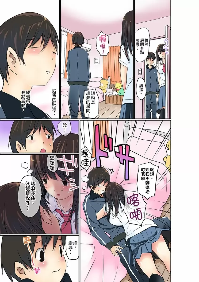 【R18禁免費中文成人禁漫】暴露狂女子高中生的日常生活 學校內的變態調教 【免費中文成人A漫、H漫、禁漫】第六話 6