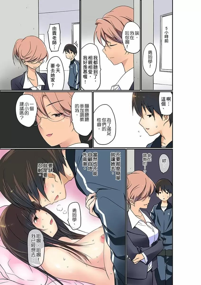 【R18禁免費中文成人禁漫】暴露狂女子高中生的日常生活 學校內的變態調教 【免費中文成人A漫、H漫、禁漫】第六話 16