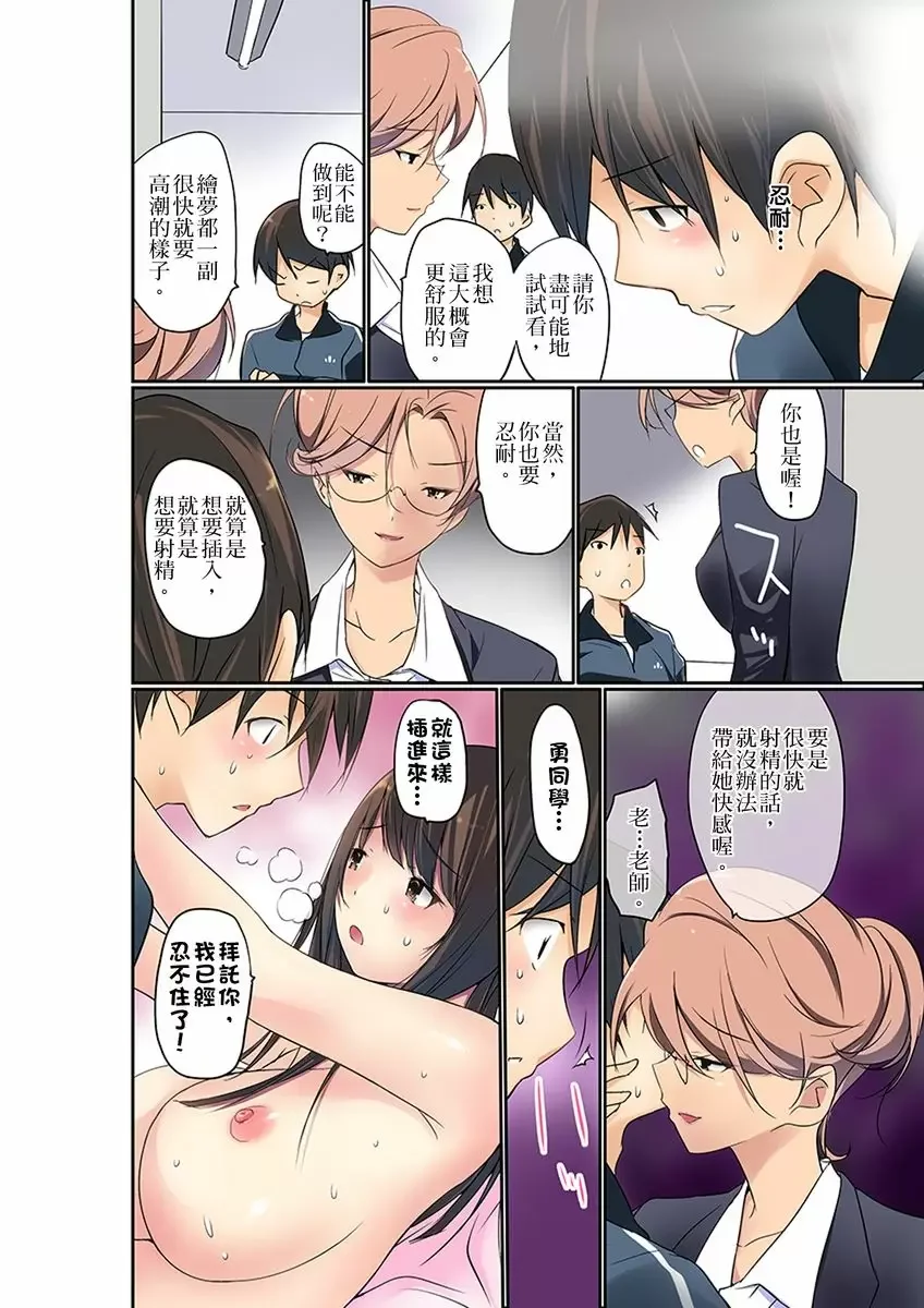 【R18禁免費中文成人禁漫】暴露狂女子高中生的日常生活 學校內的變態調教 【免費中文成人A漫、H漫、禁漫】第六話 17