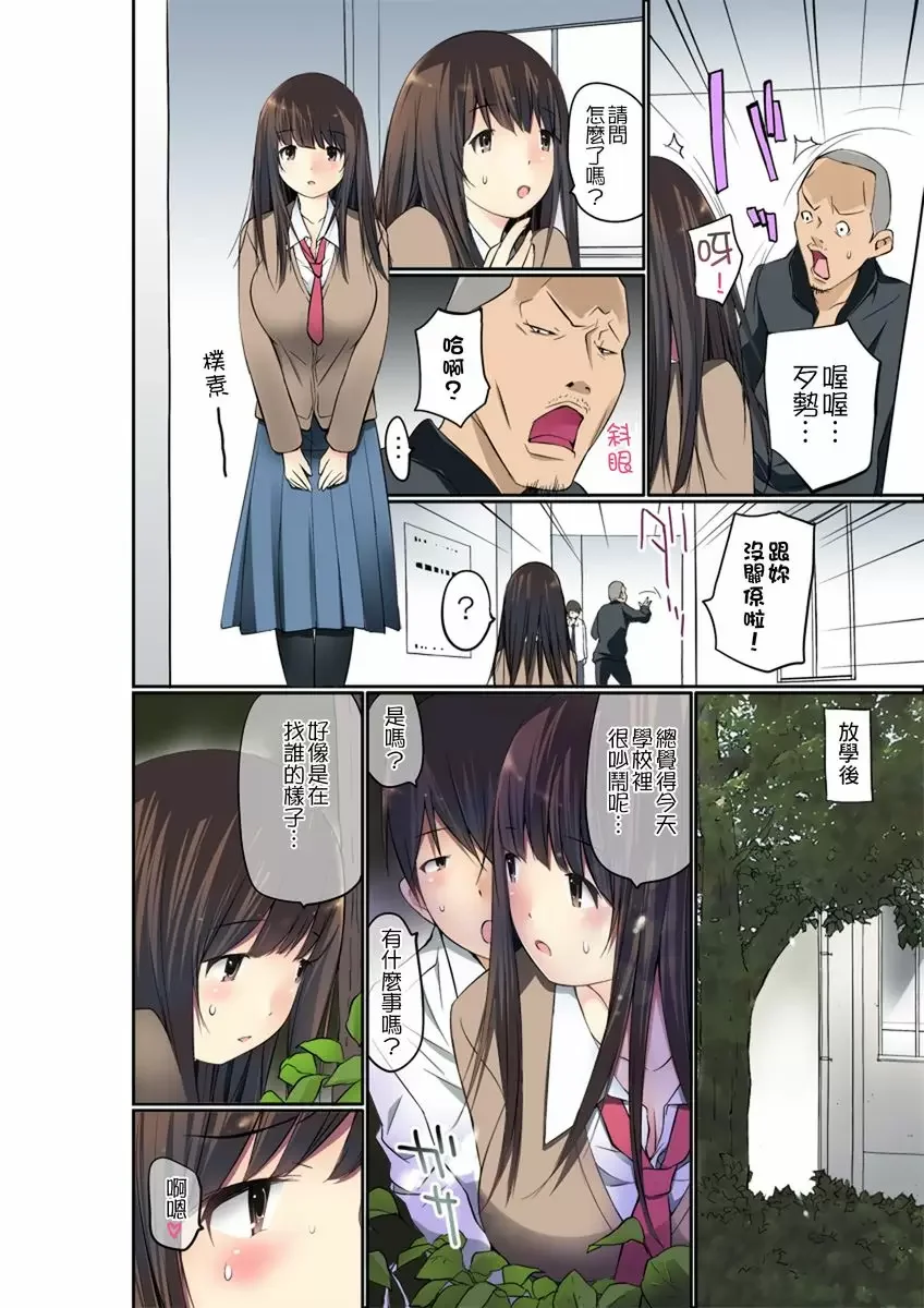 【R18禁免費中文成人禁漫】暴露狂女子高中生的日常生活 學校內的變態調教 【免費中文成人A漫、H漫、禁漫】第九話 3
