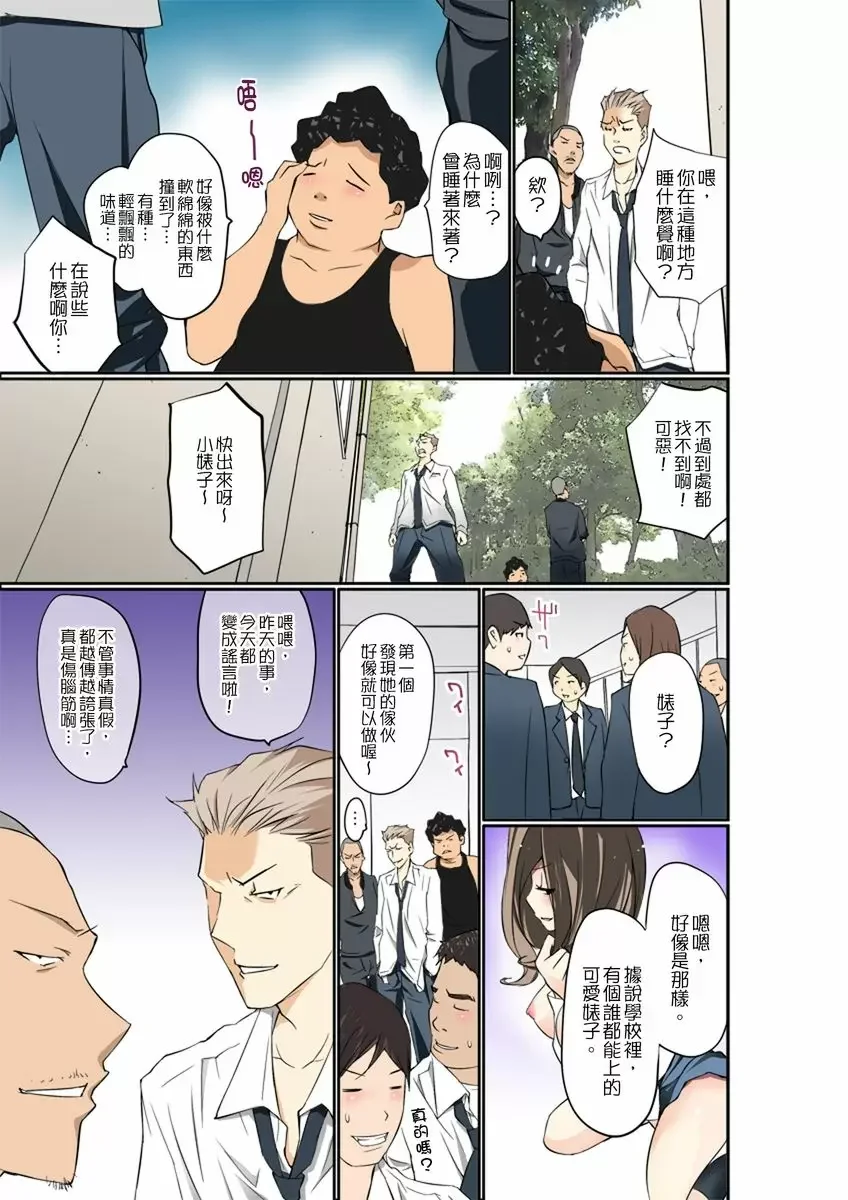 【R18禁免費中文成人禁漫】暴露狂女子高中生的日常生活 學校內的變態調教 【免費中文成人A漫、H漫、禁漫】第九話 10
