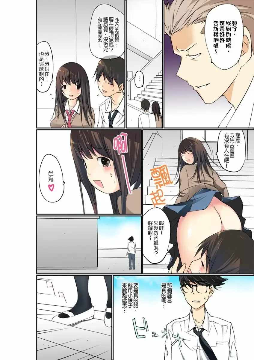 【R18禁免費中文成人禁漫】暴露狂女子高中生的日常生活 學校內的變態調教 【免費中文成人A漫、H漫、禁漫】第九話 11