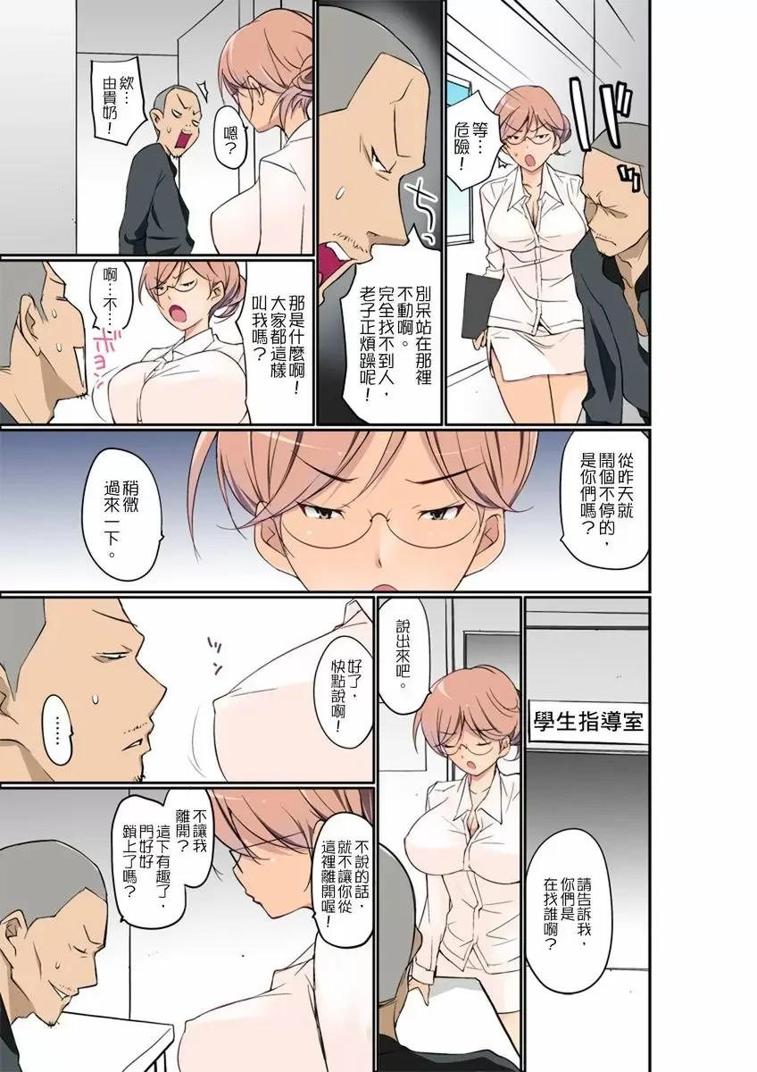 【R18禁免費中文成人禁漫】暴露狂女子高中生的日常生活 學校內的變態調教 【免費中文成人A漫、H漫、禁漫】第九話 12