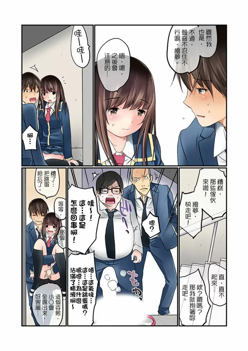 【R18禁免費中文成人禁漫】暴露狂女子高中生的日常生活 學校內的變態調教 【免費中文成人A漫、H漫、禁漫】第二話 9