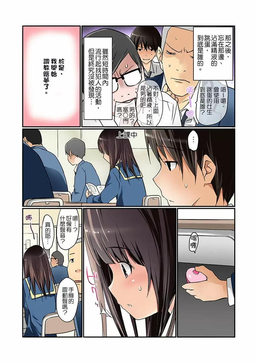 【R18禁免費中文成人禁漫】暴露狂女子高中生的日常生活 學校內的變態調教 【免費中文成人A漫、H漫、禁漫】第二話 10