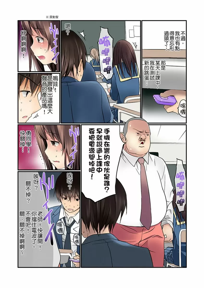 【R18禁免費中文成人禁漫】暴露狂女子高中生的日常生活 學校內的變態調教 【免費中文成人A漫、H漫、禁漫】第二話 12