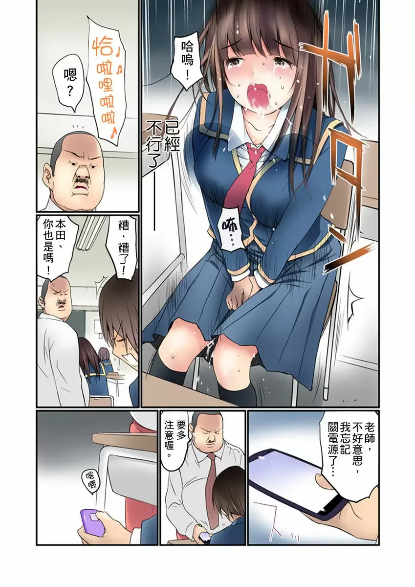 【R18禁免費中文成人禁漫】暴露狂女子高中生的日常生活 學校內的變態調教 【免費中文成人A漫、H漫、禁漫】第二話 16