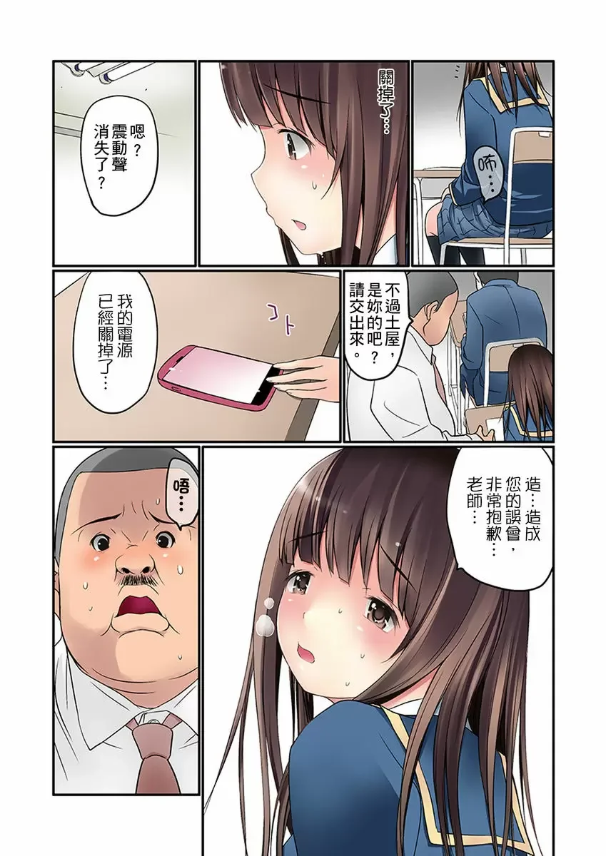 【R18禁免費中文成人禁漫】暴露狂女子高中生的日常生活 學校內的變態調教 【免費中文成人A漫、H漫、禁漫】第二話 17