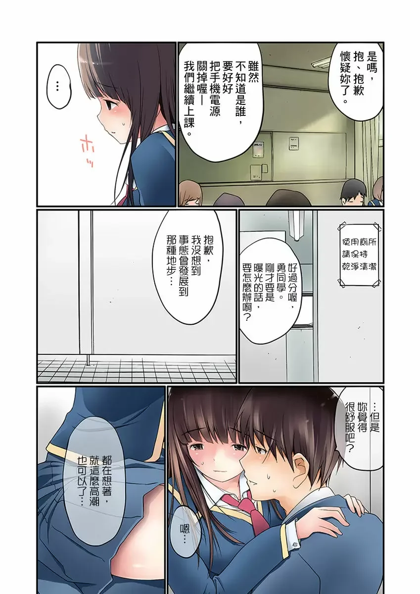 【R18禁免費中文成人禁漫】暴露狂女子高中生的日常生活 學校內的變態調教 【免費中文成人A漫、H漫、禁漫】第二話 18