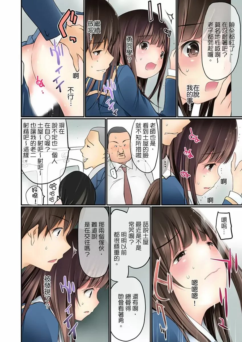 【R18禁免費中文成人禁漫】暴露狂女子高中生的日常生活 學校內的變態調教 【免費中文成人A漫、H漫、禁漫】第二話 23