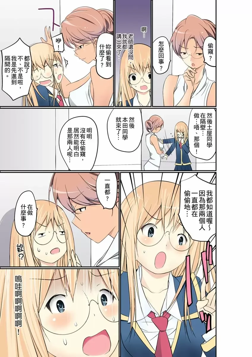 【R18禁免費中文成人禁漫】暴露狂女子高中生的日常生活 學校內的變態調教 【免費中文成人A漫、H漫、禁漫】第八話 2