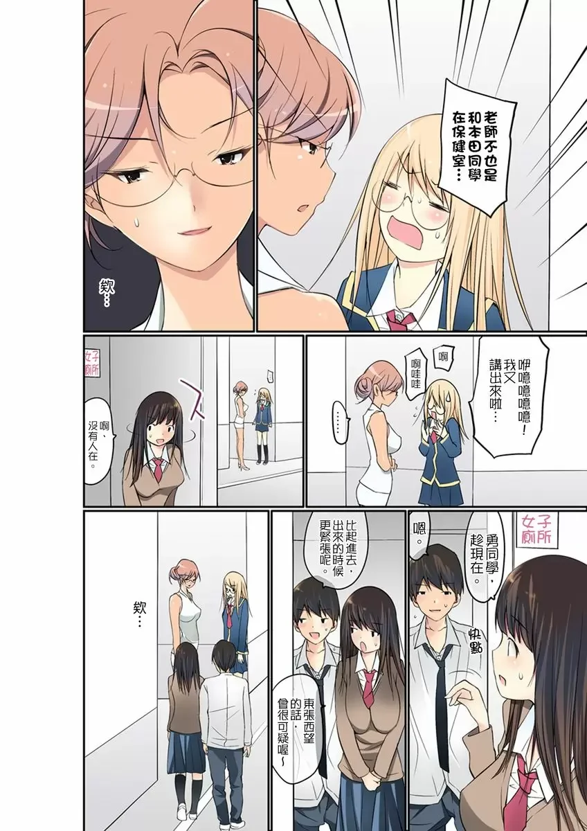 【R18禁免費中文成人禁漫】暴露狂女子高中生的日常生活 學校內的變態調教 【免費中文成人A漫、H漫、禁漫】第八話 3