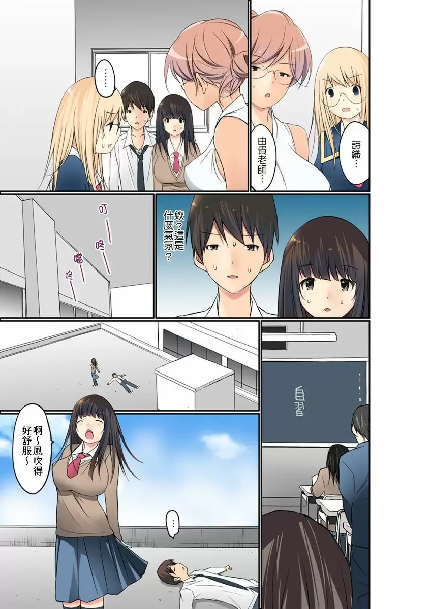 【R18禁免費中文成人禁漫】暴露狂女子高中生的日常生活 學校內的變態調教 【免費中文成人A漫、H漫、禁漫】第八話 4