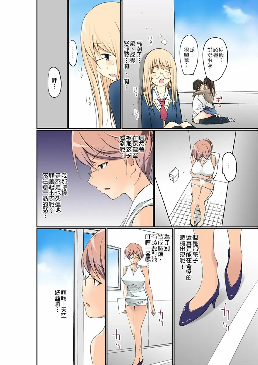 【R18禁免費中文成人禁漫】暴露狂女子高中生的日常生活 學校內的變態調教 【免費中文成人A漫、H漫、禁漫】第八話 19