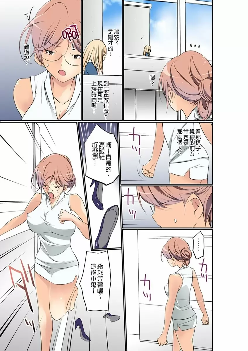 【R18禁免費中文成人禁漫】暴露狂女子高中生的日常生活 學校內的變態調教 【免費中文成人A漫、H漫、禁漫】第八話 20