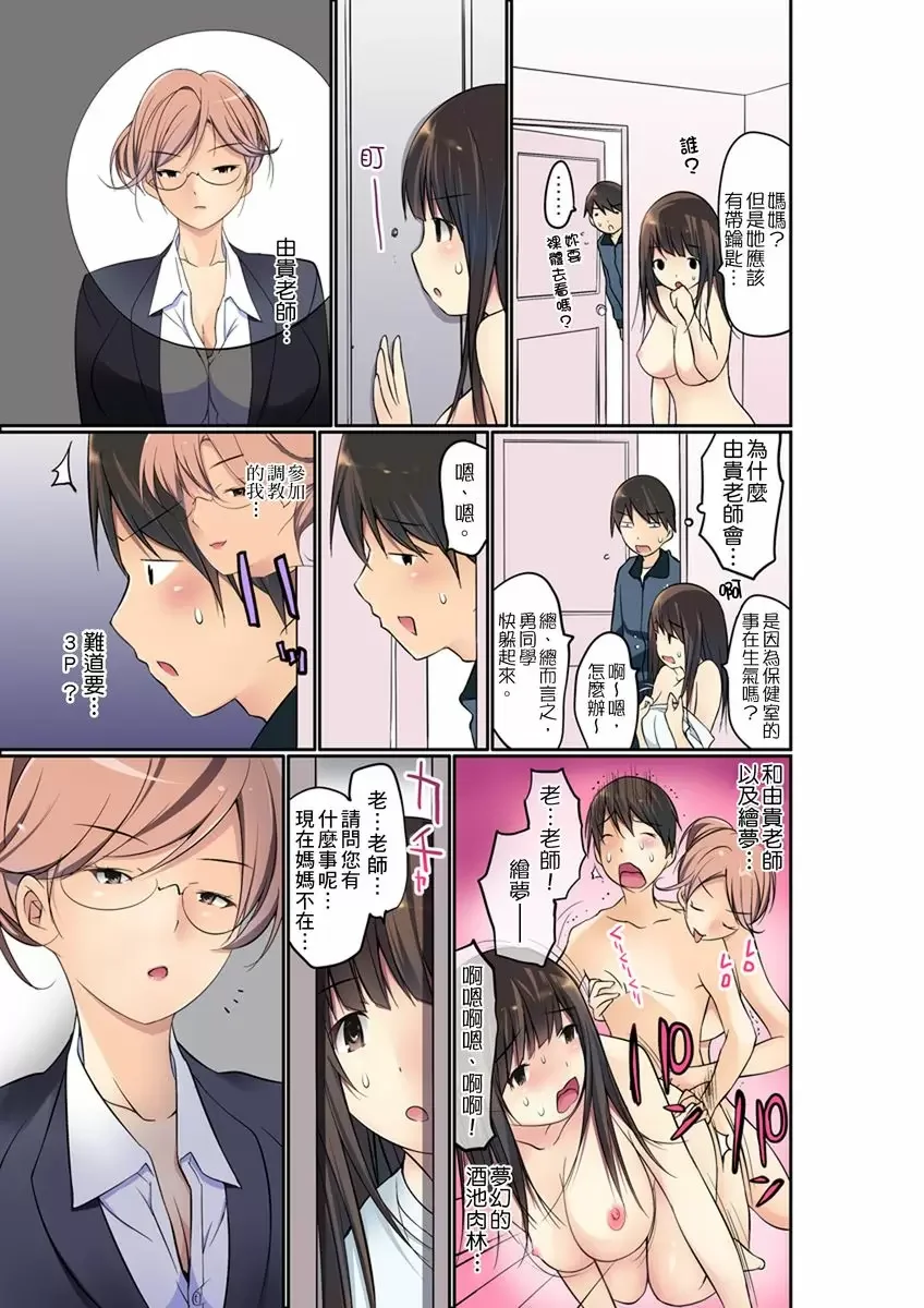 【R18禁免費中文成人禁漫】暴露狂女子高中生的日常生活 學校內的變態調教 【免費中文成人A漫、H漫、禁漫】第七話 2