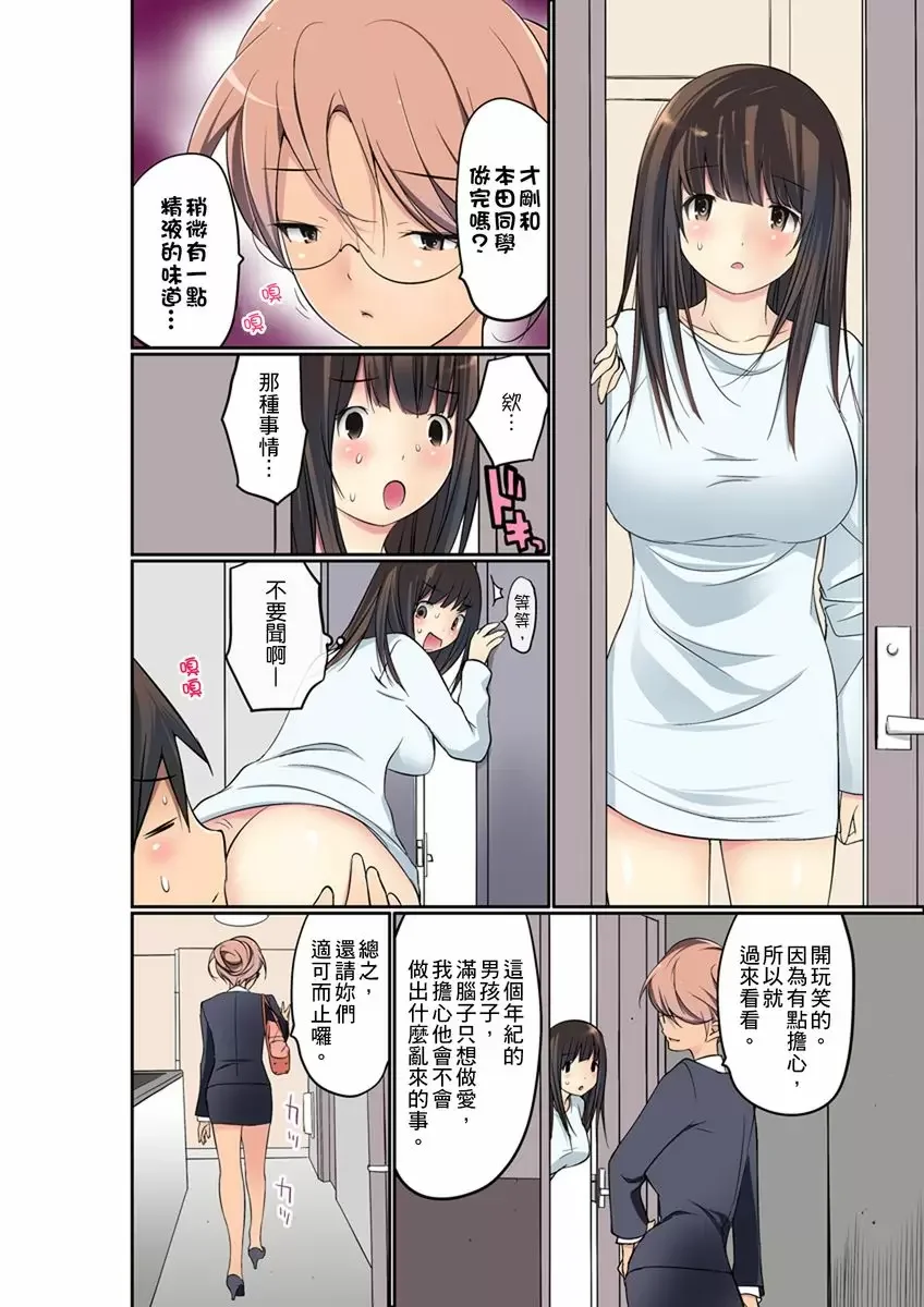【R18禁免費中文成人禁漫】暴露狂女子高中生的日常生活 學校內的變態調教 【免費中文成人A漫、H漫、禁漫】第七話 3