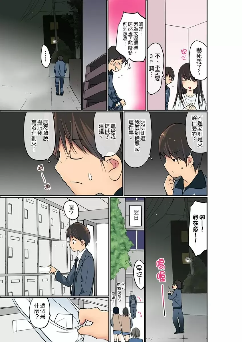 【R18禁免費中文成人禁漫】暴露狂女子高中生的日常生活 學校內的變態調教 【免費中文成人A漫、H漫、禁漫】第七話 4