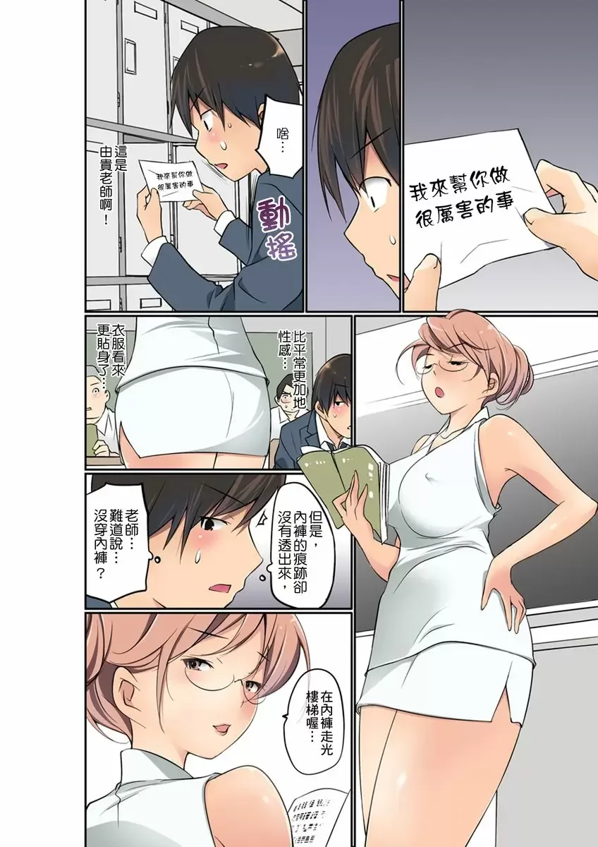【R18禁免費中文成人禁漫】暴露狂女子高中生的日常生活 學校內的變態調教 【免費中文成人A漫、H漫、禁漫】第七話 5