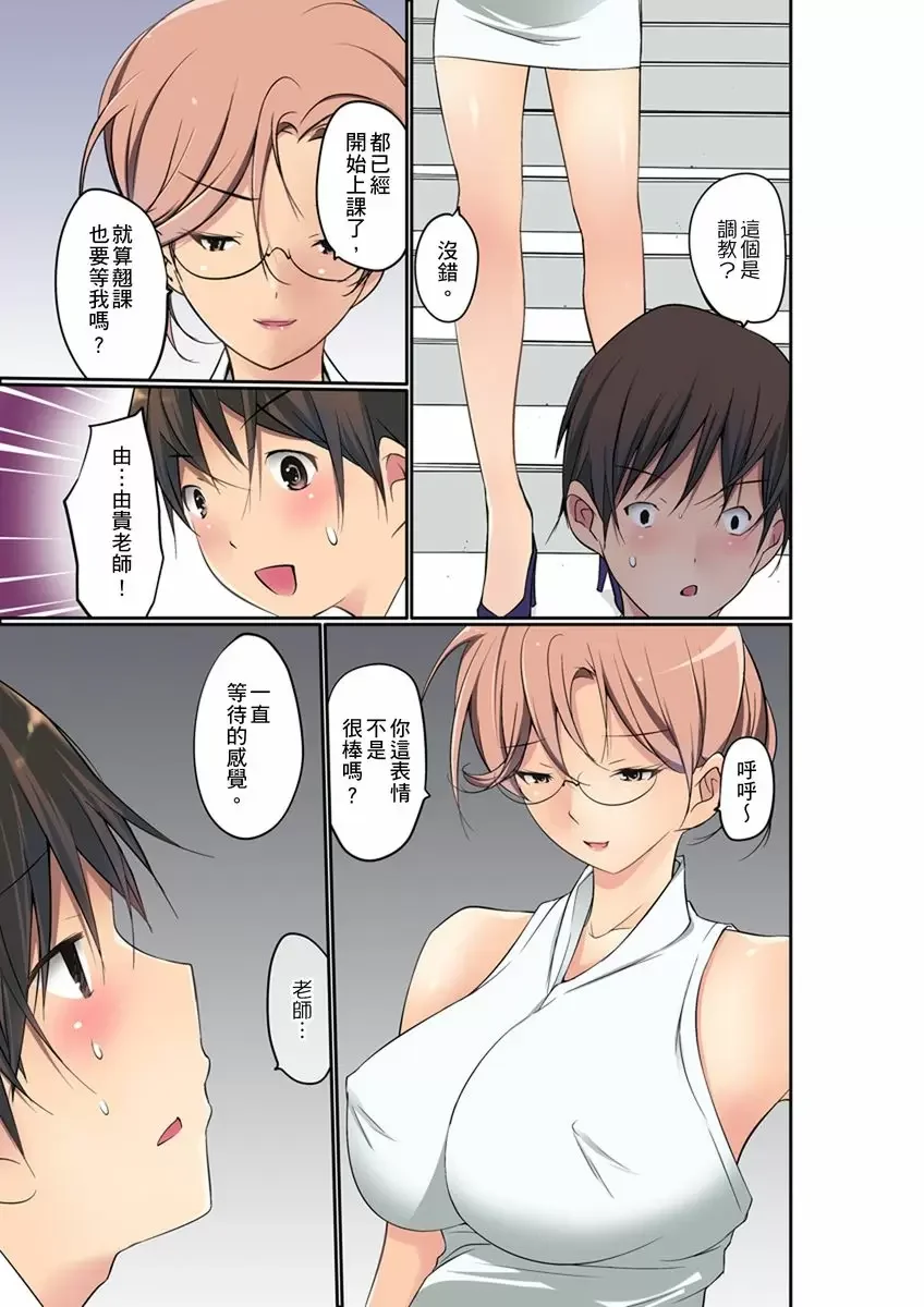 【R18禁免費中文成人禁漫】暴露狂女子高中生的日常生活 學校內的變態調教 【免費中文成人A漫、H漫、禁漫】第七話 8