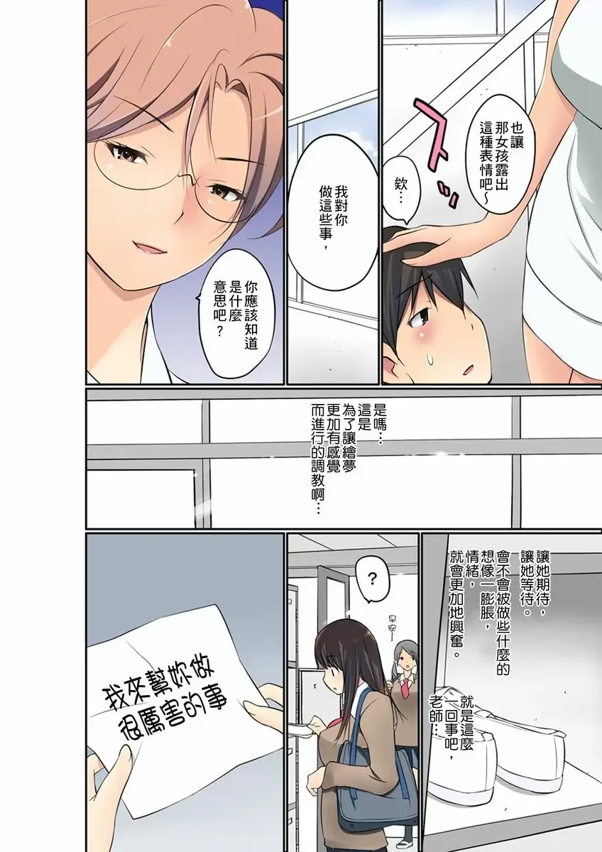 【R18禁免費中文成人禁漫】暴露狂女子高中生的日常生活 學校內的變態調教 【免費中文成人A漫、H漫、禁漫】第七話 9