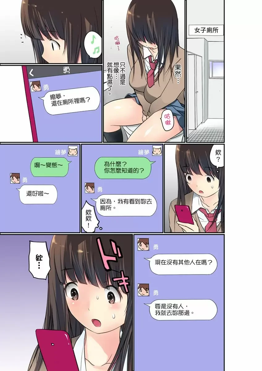 【R18禁免費中文成人禁漫】暴露狂女子高中生的日常生活 學校內的變態調教 【免費中文成人A漫、H漫、禁漫】第七話 12