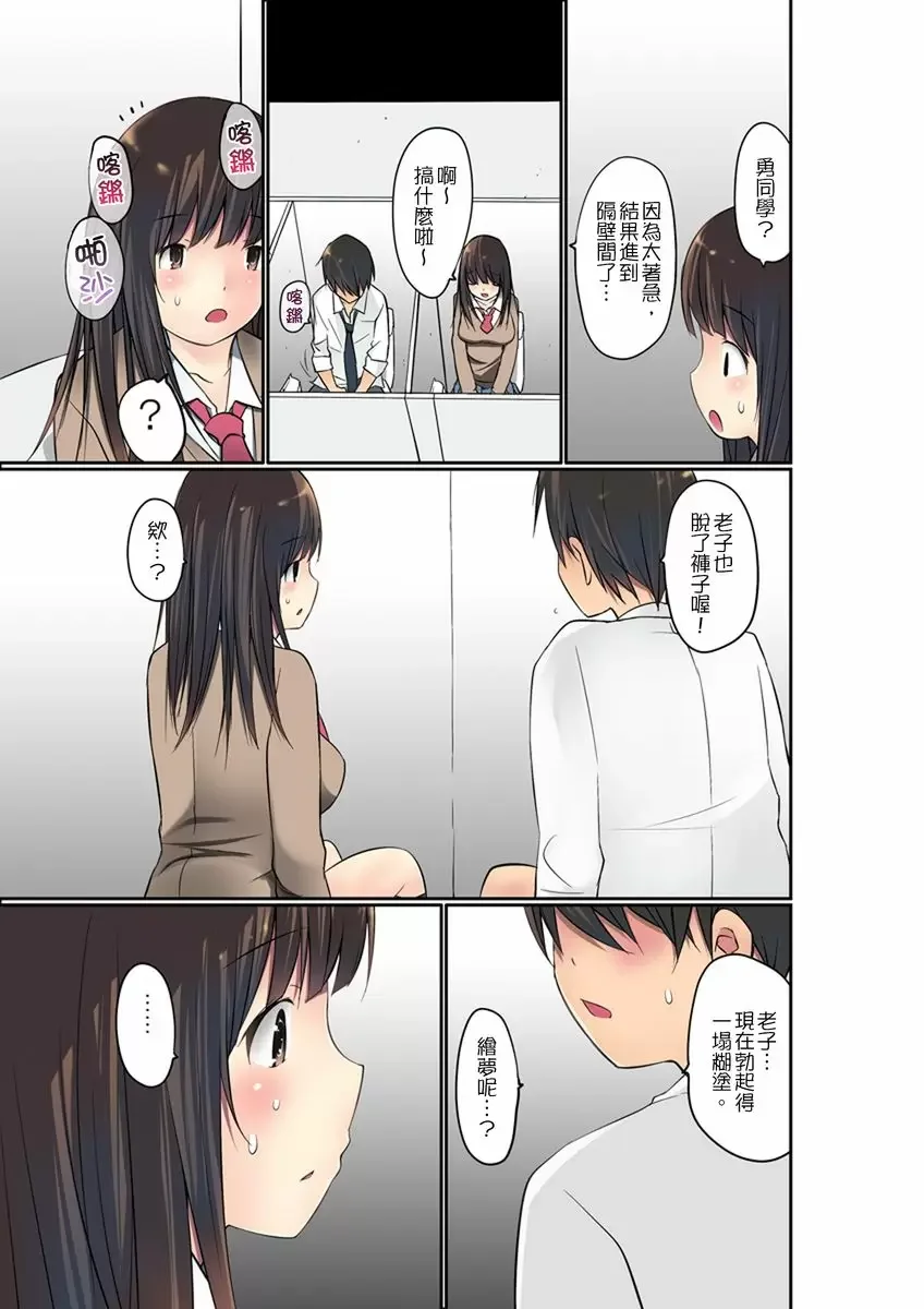 【R18禁免費中文成人禁漫】暴露狂女子高中生的日常生活 學校內的變態調教 【免費中文成人A漫、H漫、禁漫】第七話 14