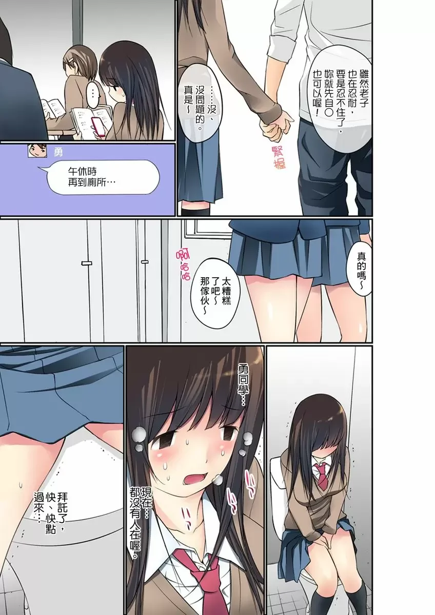 【R18禁免費中文成人禁漫】暴露狂女子高中生的日常生活 學校內的變態調教 【免費中文成人A漫、H漫、禁漫】第七話 16