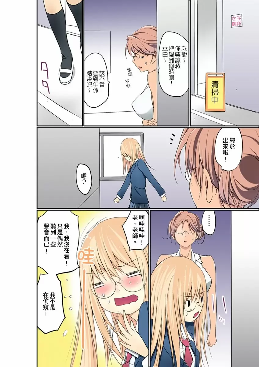 【R18禁免費中文成人禁漫】暴露狂女子高中生的日常生活 學校內的變態調教 【免費中文成人A漫、H漫、禁漫】第七話 25