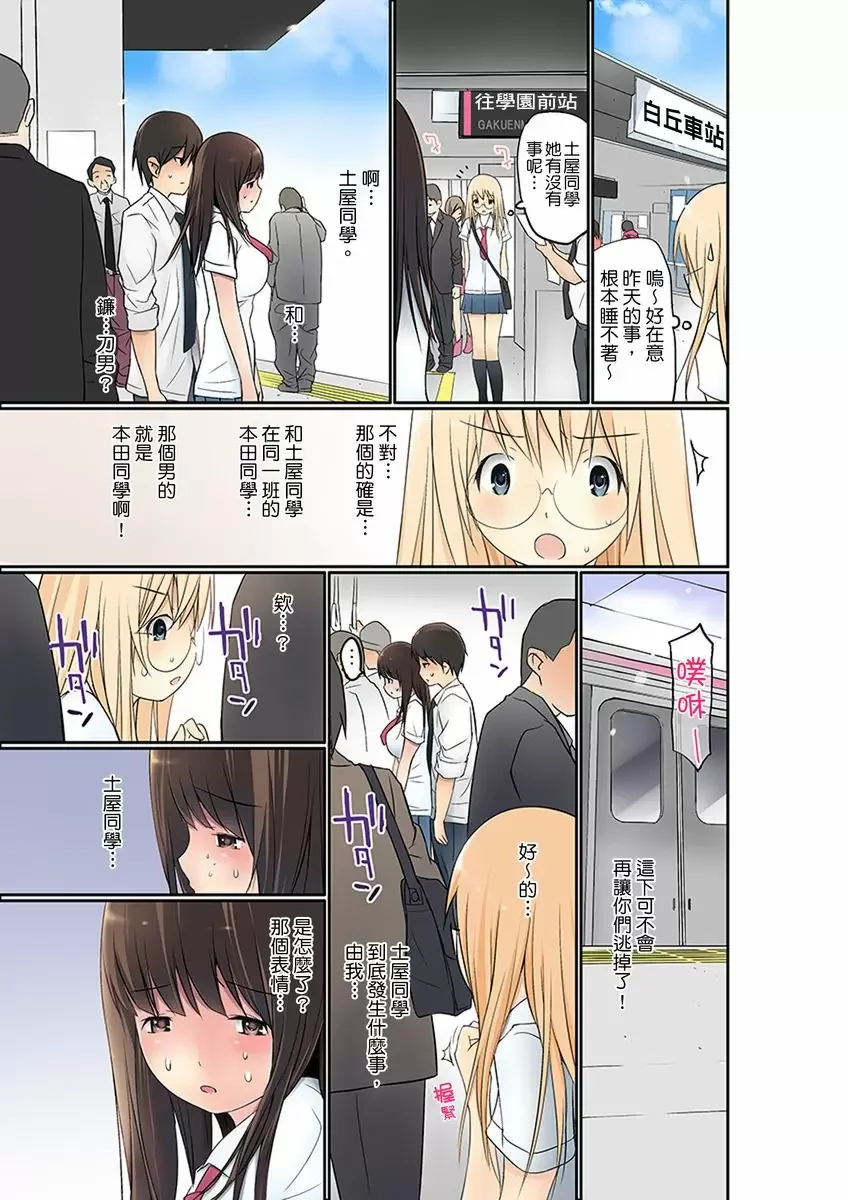 【R18禁免費中文成人禁漫】暴露狂女子高中生的日常生活 學校內的變態調教 【免費中文成人A漫、H漫、禁漫】第四話 2